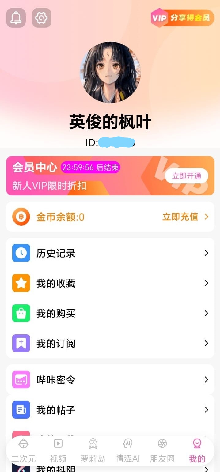 哔咔漫画个人中心账户与会员入口界面