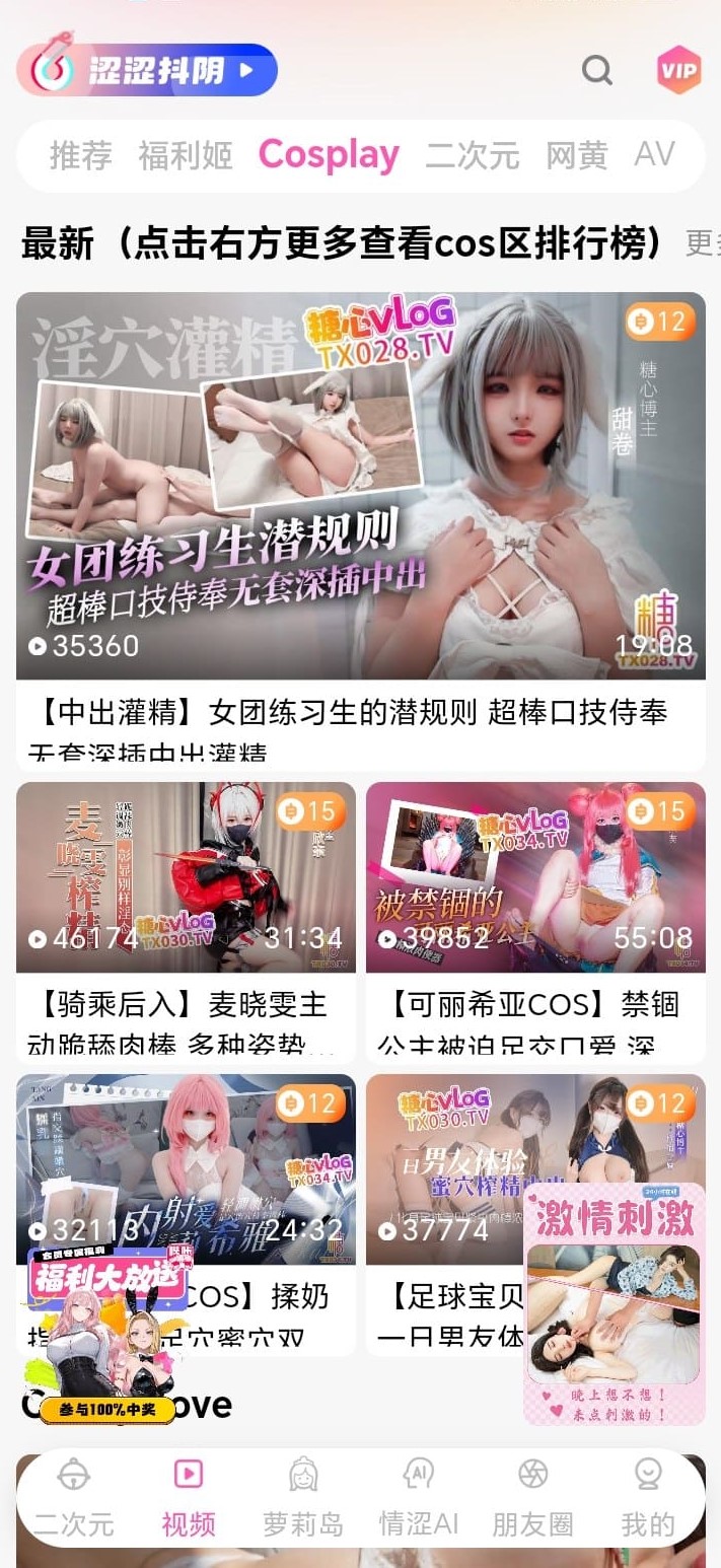哔咔BIKA视频Cosplay分类排行榜界面